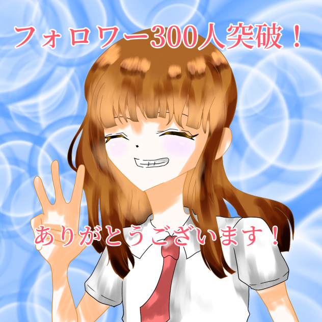 ありがとうございます！！