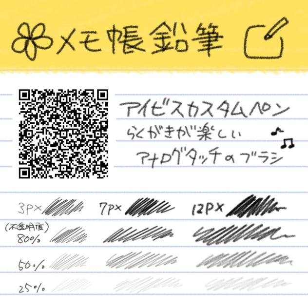 メモ帳鉛筆（改訂前）