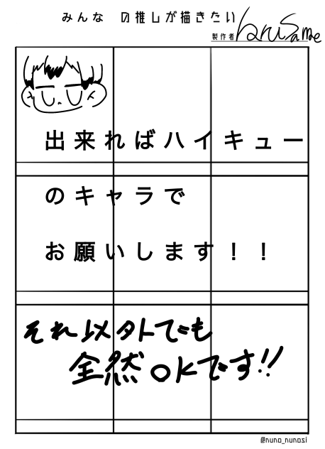 みんなの推しが描きたいです！！