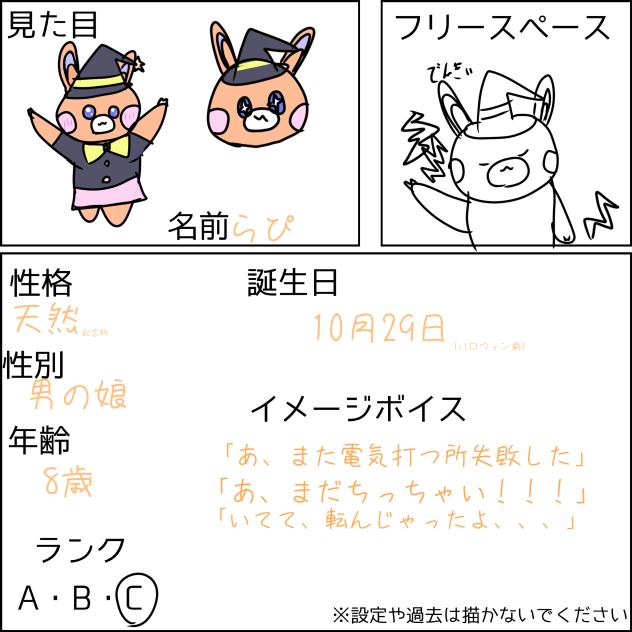 キャラ募参加！！！