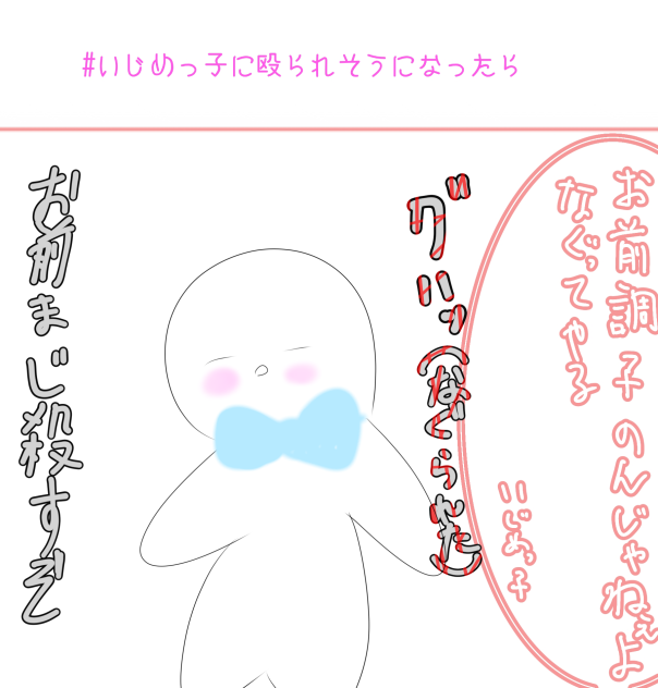 殴られたぁーーー