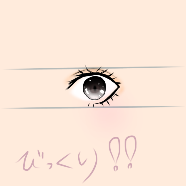 びっくりおめめ