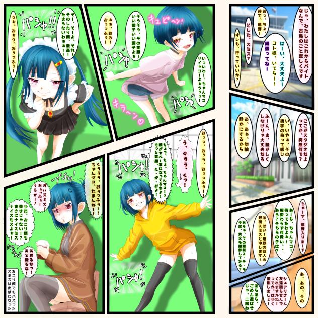 コトスミシリーズ　コト様のバイトにミーシャがついて行く！