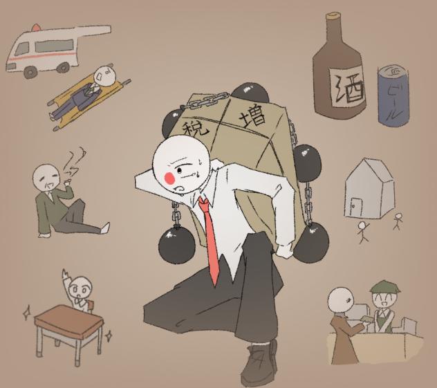 増税に泣く日本