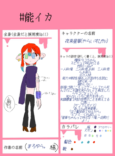 能イカキャラ募！