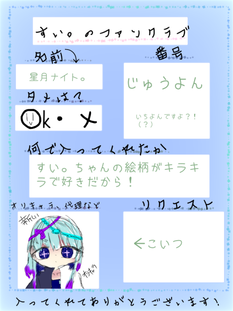 すいちゃんふぁんくらぶ