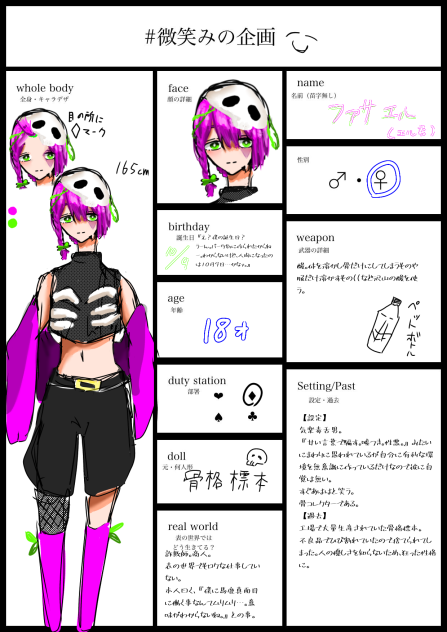 キャラ応募(描き直した