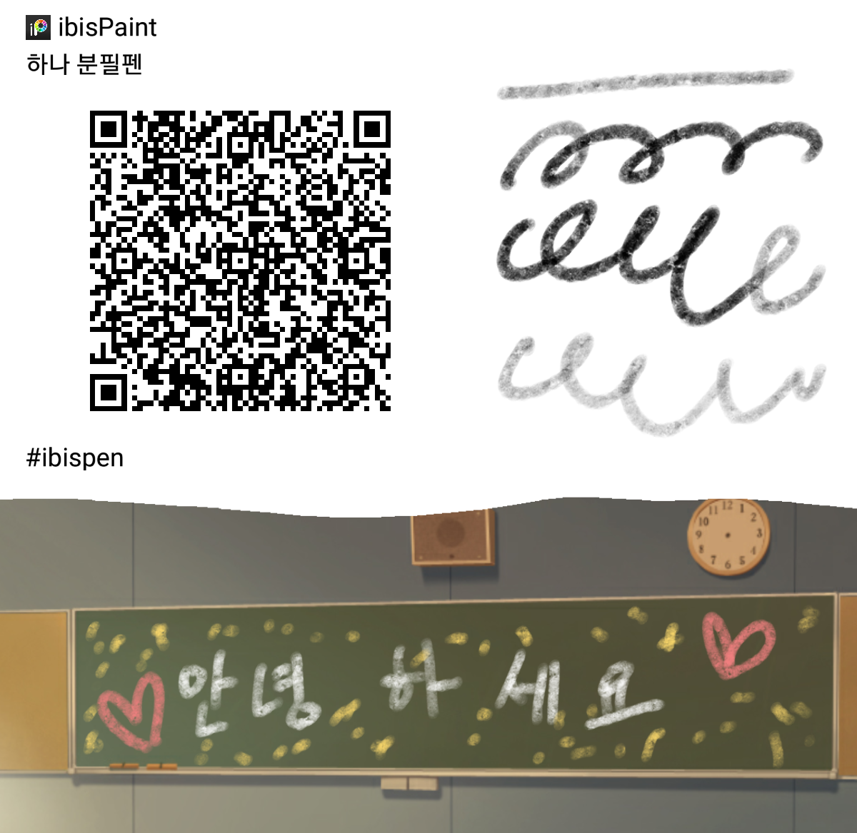 분필 chalk チョーク ibisPaint