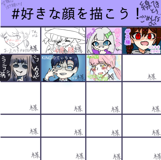 好きな顔を描こう！