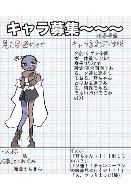 藍ﾁｬﾝのｷｬﾝﾗ募