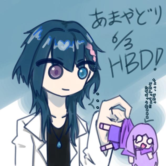 あまちゃはぴばっ！(大遅刻)