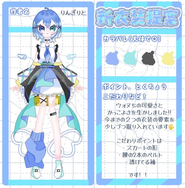 新衣装提案！！