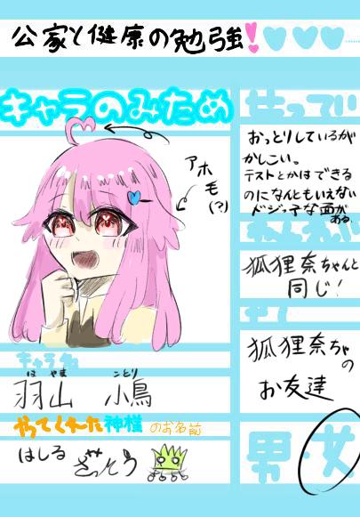 公家と健康の勉強キャラボシート！