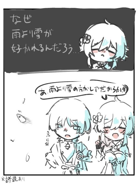 放浪者の雪の日ボイスを聞いて思った事2