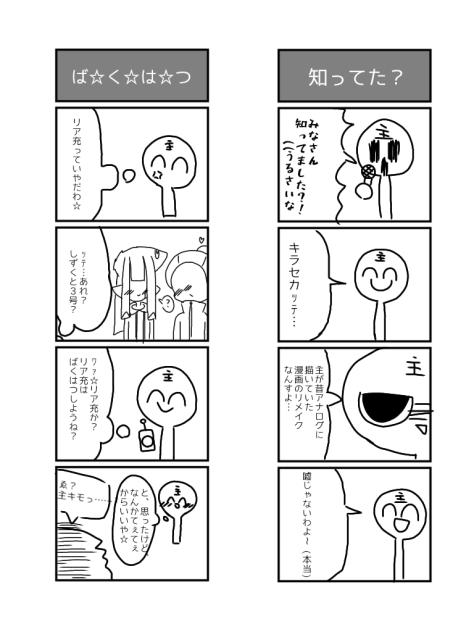 何か4コマ漫画描きたかったから描いた☆