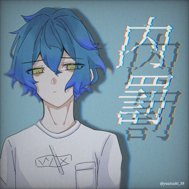 内罰のカリスマ