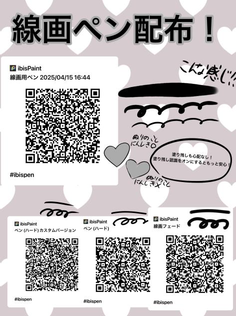 線画ペン配布！
