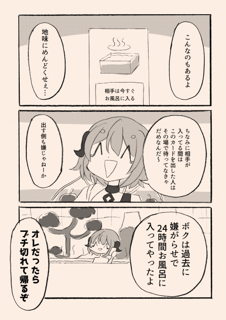 引きこもり天使とちょっと変わった悪魔96