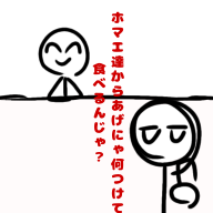 モミアゲヲシャカアゲヲ