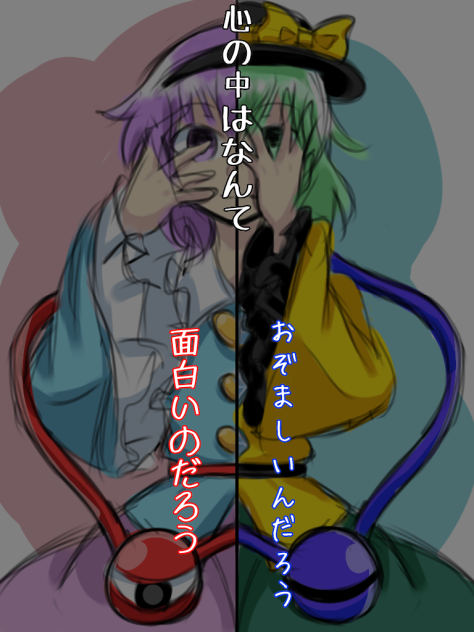 古明地姉妹(フェードペン)