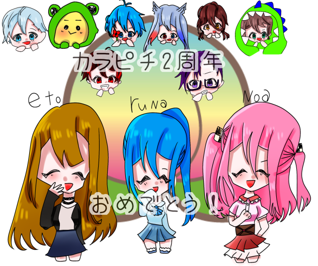からぴち2周年おめでとう！