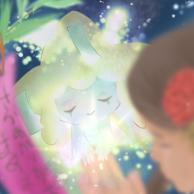 願う手に【ポケモン ジラーチ】
