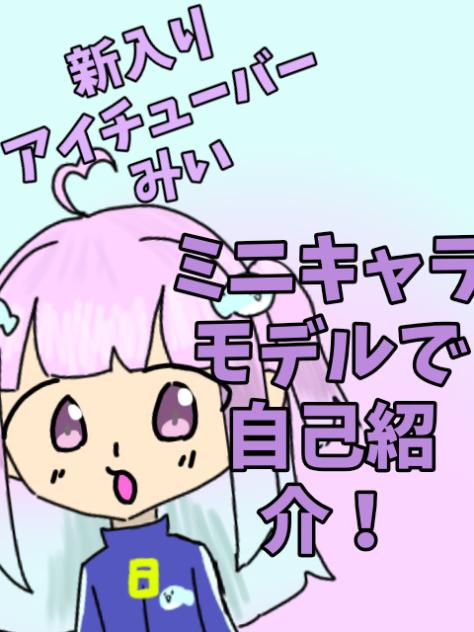 【ショート】自己紹介！