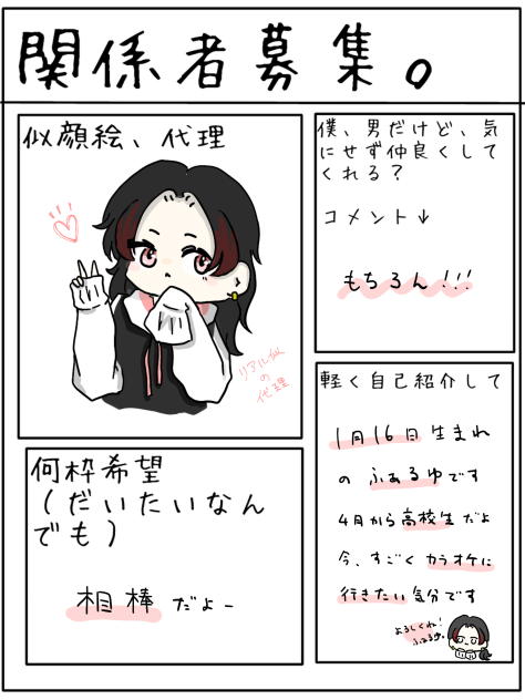 梛の関係者募集の！