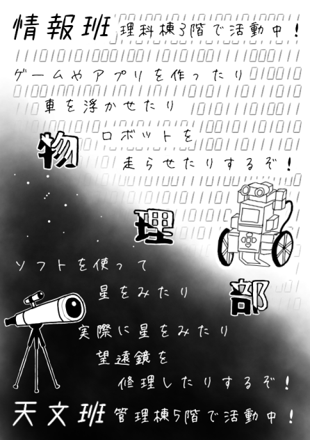 物理部 チラシ
