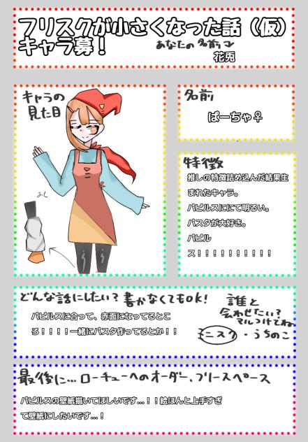 応募ー！！！！！！！