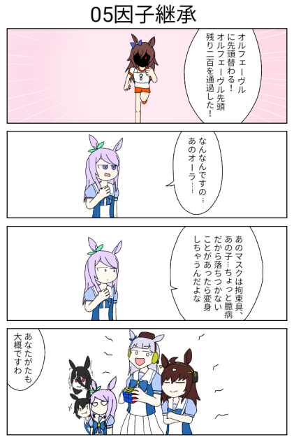 05因子継承【ウマ娘激情の覇王 オルフェーヴル】