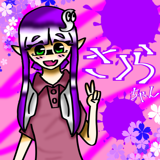 さ＞らちゃん！