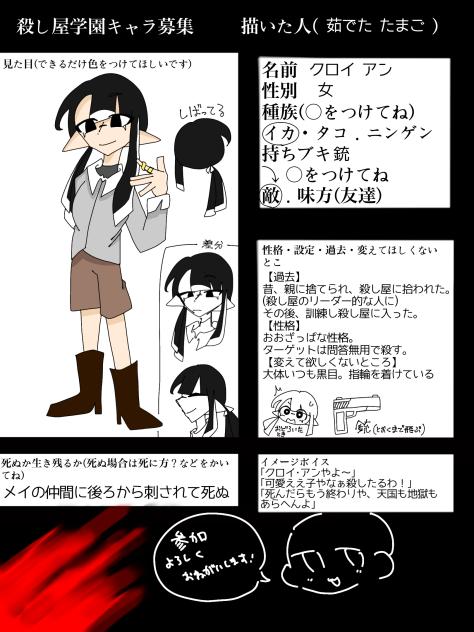 キャラ募集参加！