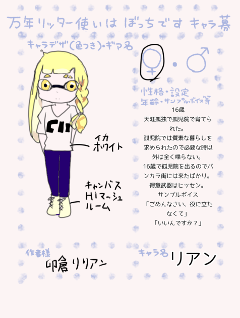 不燃ごみさんのキャラデザ募集