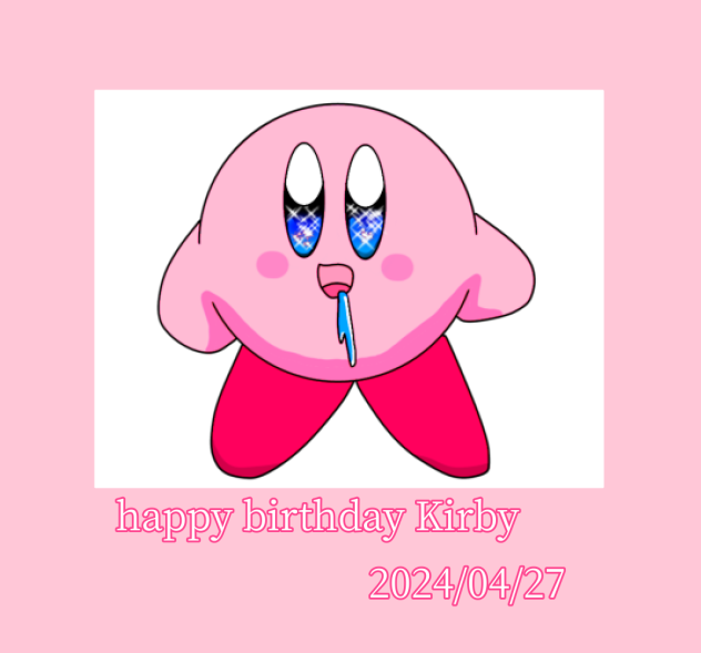 happy birthday Kirby 〜目線の先には？
