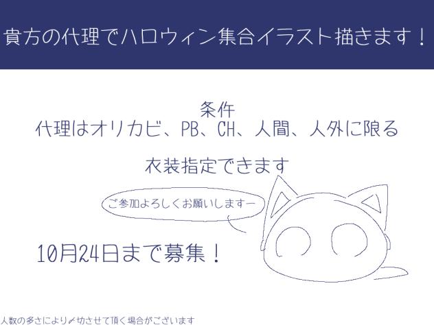 貴方の代理でハロウィン集合イラスト描きます！