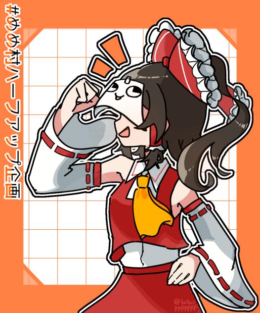 めめ村ハーフアップ企画