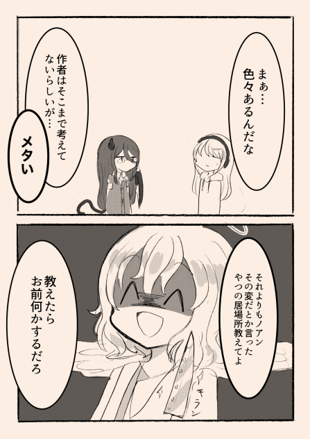 引きこもり天使とちょっと変わった悪魔84