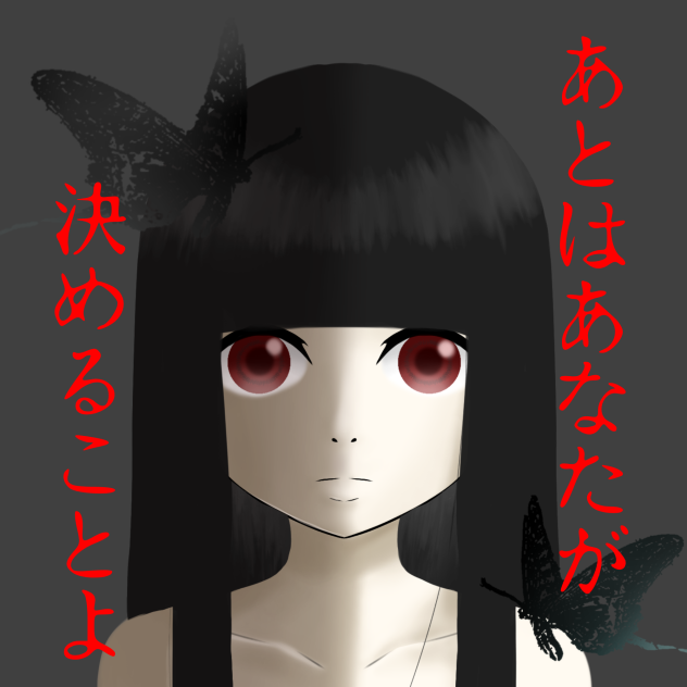 あとはあなたが決めることよ