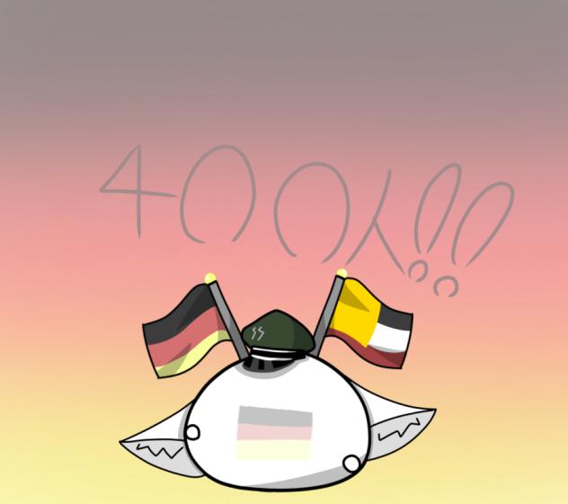 ４００人記念絵！