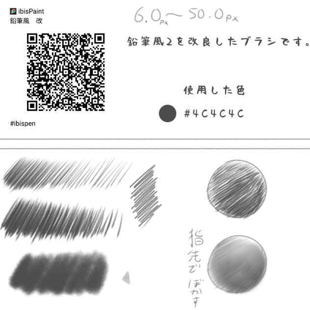 鉛筆風　改