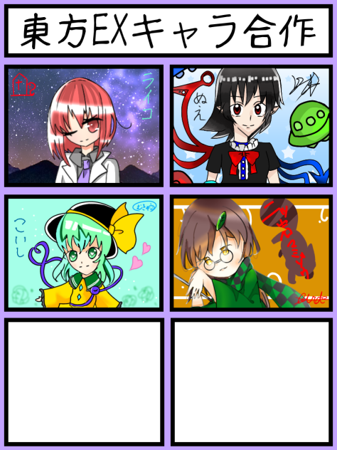東方EXキャラ合作