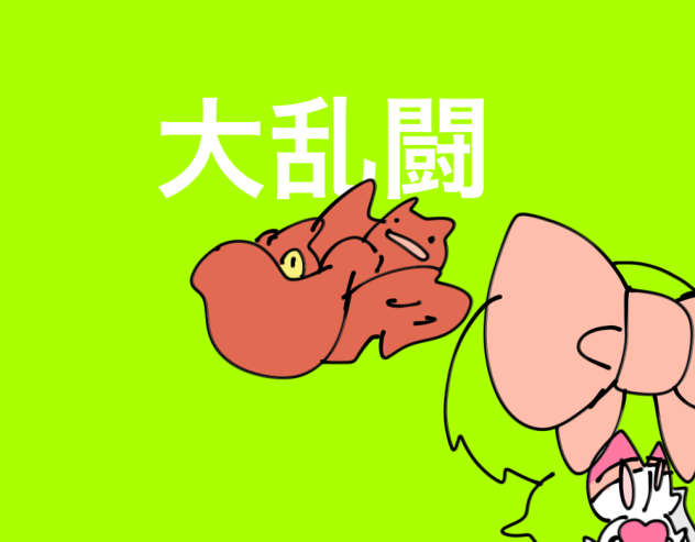 メタモオオォォォォオオォ