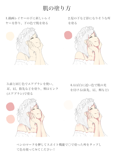 ～肌の塗り方～