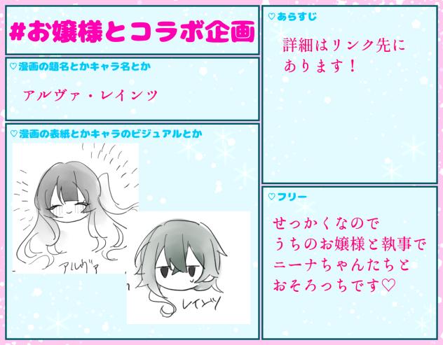 コラボ応募