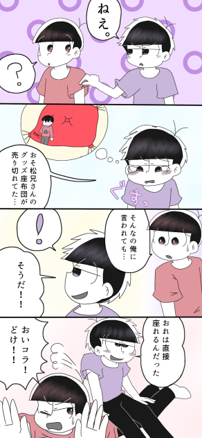 尻に敷かれる（物理）