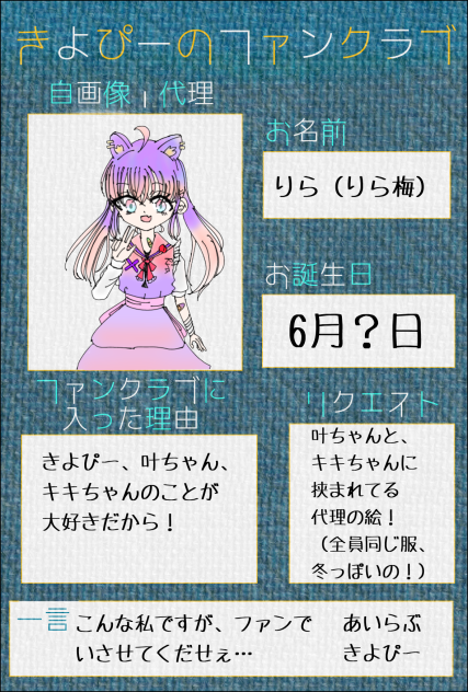 きよぴーのファンクラブ‼︎