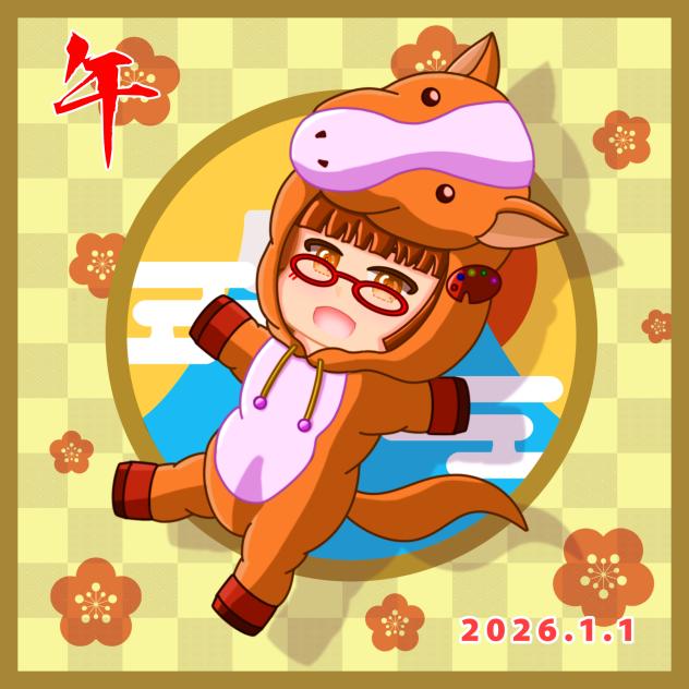 今年も宜しくお願いします