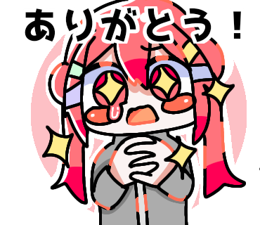 ありがとう！