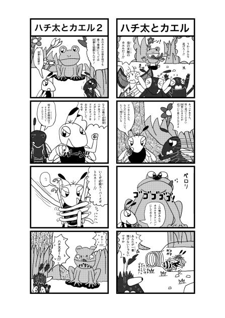 ハチだハチ太の四コマ　その19拡大版